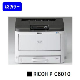 【新品】RICOH/リコー 人気最新機種！A3カラープリンター RICOH P C6010(514468)【3～5営業日内出荷】【送料無料】※メーカー直送品のため代引き不可