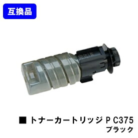 【高品質互換品】 トナー P C375 ブラック リコー RICOH 用 互換トナー 【最短即日出荷】【送料無料】対応機種 RICOH P C375 RICOH P C370SF