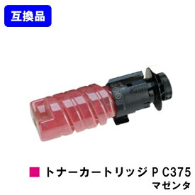 【高品質互換品】 トナー P C375 マゼンタ リコー RICOH 用 互換トナー 【最短即日出荷】【送料無料】対応機種 RICOH P C375 RICOH P C370SF