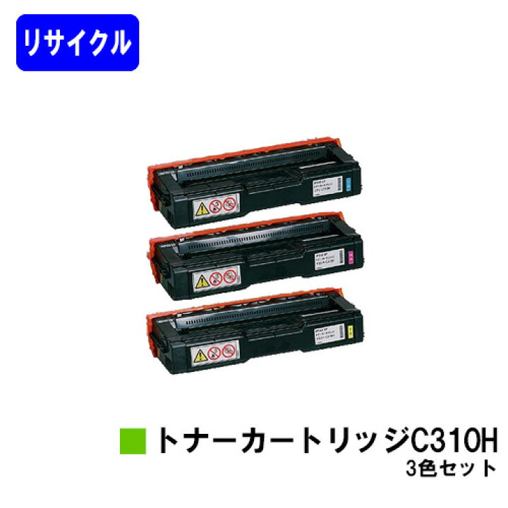 楽天市場】リコー IPSiO SP トナーカートリッジ C310H お買い得カラー  
