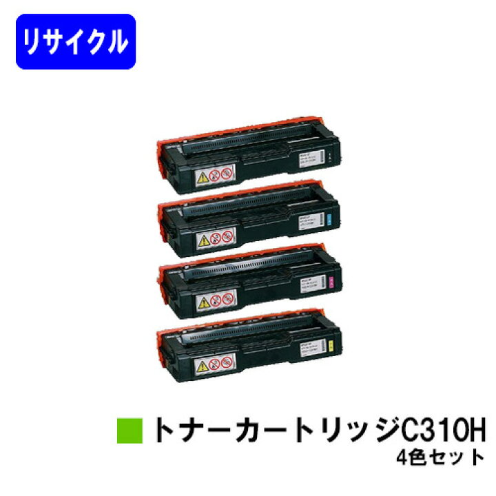 楽天市場】リコー IPSiO SP トナーカートリッジ C310H お買い得4色  