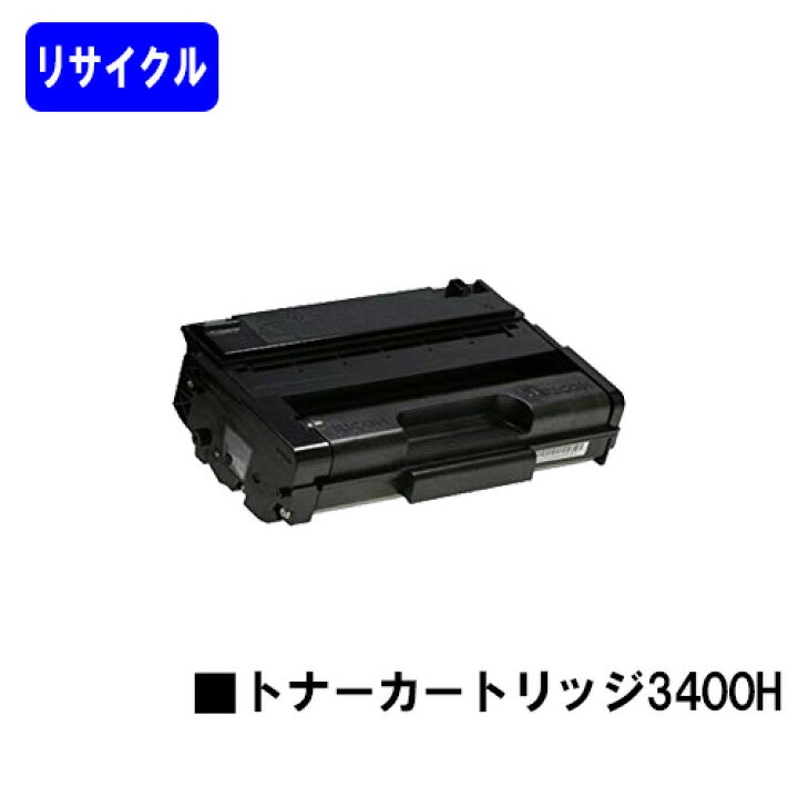 楽天市場】リコー IPSiO SP トナーカートリッジ 3400H【リサイクル 