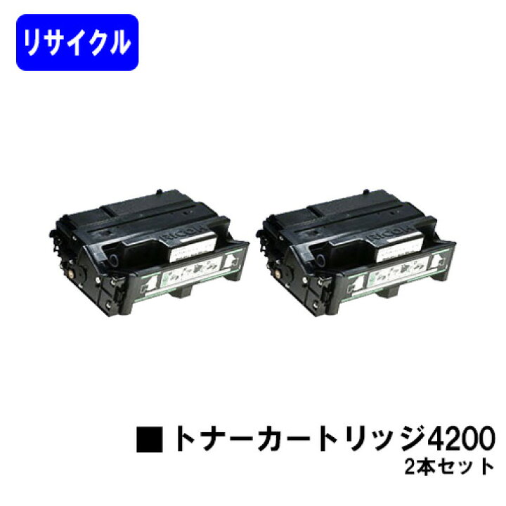 楽天市場】リコー IPSiO SP トナーカートリッジ 4200お買い得2本 