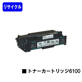 リコー IPSiO SP トナーカートリッジ 6100リサイクルトナー 【最短即日出荷】【送料無料】対応機種 IPSiO SP 6100 6110 6120 6210 6220 6310 6320 6330