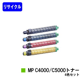 リコー imagio MP C4000/C5000トナー お買い得4色セット【リサイクルトナー】【即日出荷】【送料無料】【imagio MP C4000/imagio MP C4000it/imagio MP C5000/imagio MP C5000it】※ご注文前に在庫確認をお願いします