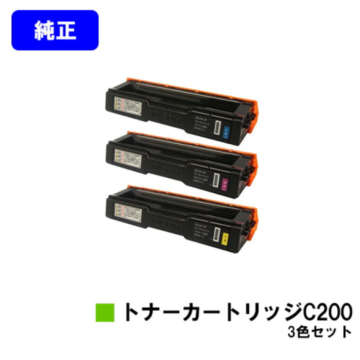 楽天市場】リコー SPトナーカートリッジ C200お買い得カラー3色セット 