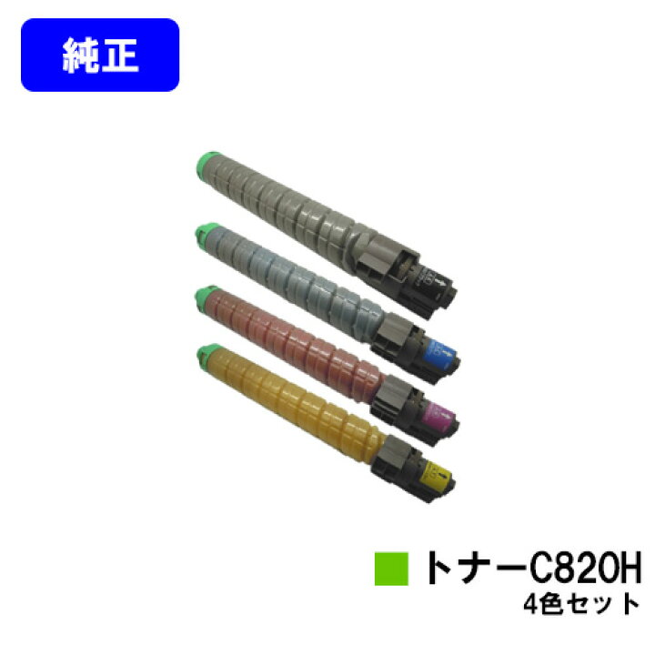 楽天市場】リコー IPSiO SPトナー C820H お買い得4色セット【純正品 
