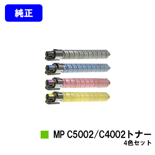 楽天市場】リコー MP Pトナー C5002/C4002お買い得４色セット【純正品