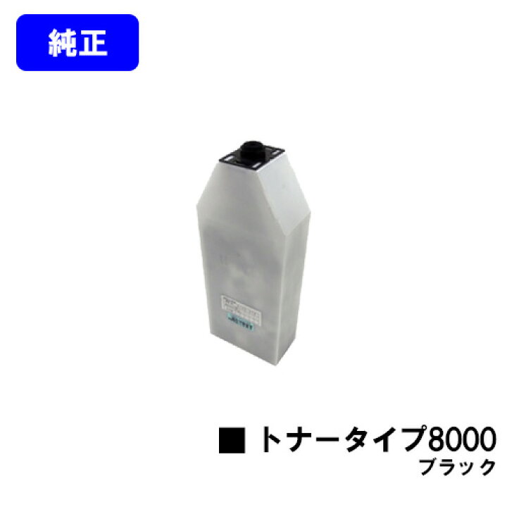楽天市場】リコー IPSiOトナータイプ8000 ブラック【純正品】【即日 