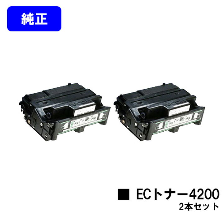 楽天市場】リコー IPSiO SP ECトナーカートリッジ4200お買い得2本 