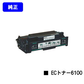 リコー IPSiO SP ECトナーカートリッジ6100【純正品】【翌営業日出荷】【送料無料】【IPSiO SP 6100/6110/6120/6210/6220/6310/6320/6330】