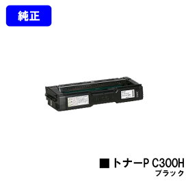 リコー トナーカートリッジ P C300H ブラック【純正品】【2～3営業日内出荷】【送料無料】【RICOH P C301/RICOH P C301SF】