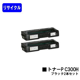 リコー トナーカートリッジ P C300H ブラックお買い得2本セットリサイクルトナー 【最短即日出荷】【送料無料】対応機種 RICOH P C301 RICOH P C301SF