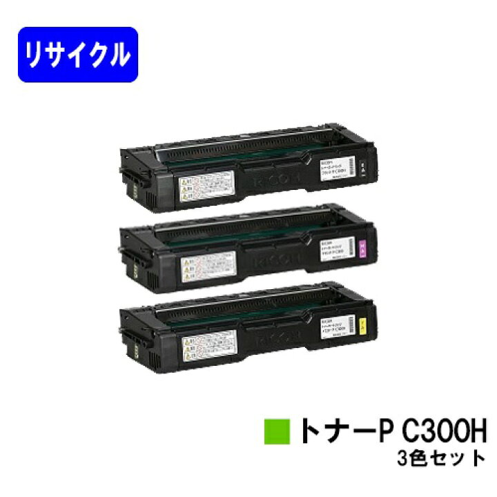 楽天市場】リコー トナーカートリッジ P C300Hお買い得カラー3色 