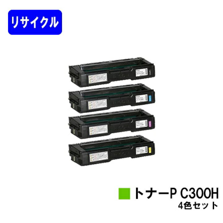 楽天市場】リコー トナーカートリッジ P C300Hお買い得4色セット 