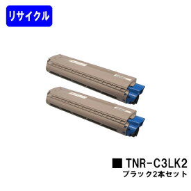 OKI トナーカートリッジ TNR-C3LK2 ブラックお買い得2本セット【リサイクルトナー】【即日出荷】【送料無料】【COREFIDO C841dn/C811dn/C811dn-T】