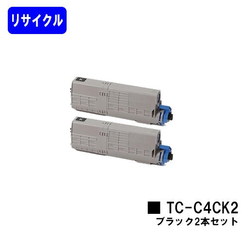 OKI トナーカートリッジ TC-C4CK2 ブラックお買い得２本セット【リサイクルトナー】【即日出荷】【送料無料】【C712dnw】※ご注文前に在庫の確認をお願いします