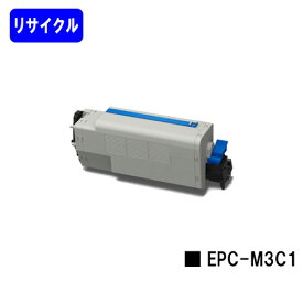 OKI EPトナーカートリッジ EPC-M3C1【リサイクルトナー】【即日出荷】【送料無料】【COREFIDO B841dn/COREFIDO B821n-T/COREFIDO B801n】