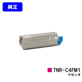 OKI トナーカートリッジ TNR-C4FM1 マゼンダ【純正品】【翌営業日出荷】【送料無料】【COREFIDO C610dn/C610dn2】