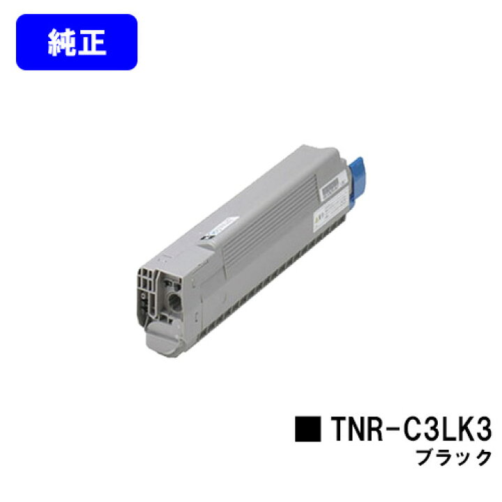 楽天市場】OKI トナーカートリッジ TNR-C3LK3 ブラック【純正品】【翌 
