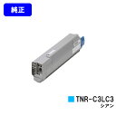 OKI トナーカートリッジ TNR-C3LC3 シアン【純正品】【翌営業日出荷】【送料無料】【COREFIDO C841dn/COREFIDO C811dn/COREFIDO C811dn-T】