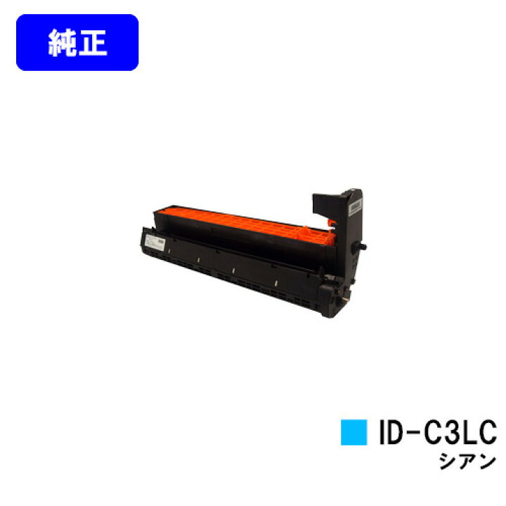 楽天市場】OKI イメージドラム ID-C3LC シアン【純正品】【翌営業日 