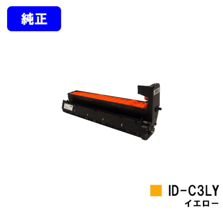 楽天市場】OKI イメージドラム ID-C3LY イエロー【純正品】【翌営業日  