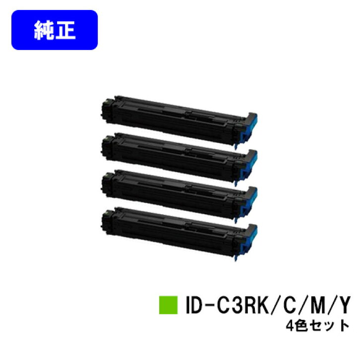 楽天市場】OKI イメージドラム ID-C3RK/C/M/Yお買い得4色セット【純正  