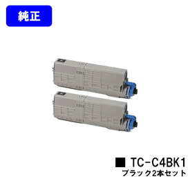 OKI トナーカートリッジ TC-C4BK1 ブラックお買い得2本セット【純正品】【翌営業日出荷】【送料無料】【C542dnw/MC573dnw】