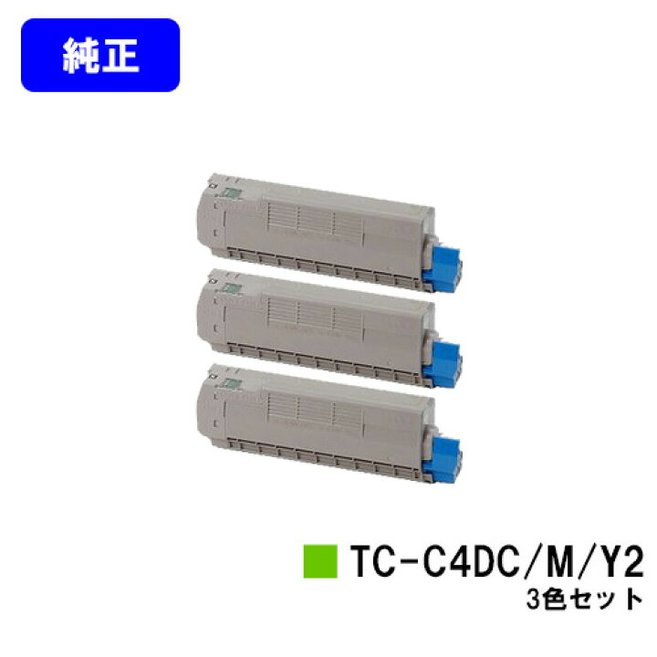 楽天市場】OKI トナーカートリッジ TC-C4DC2/M2/Y2お買い得カラー3色