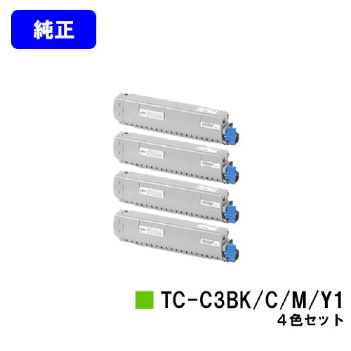 楽天市場】OKI トナーカートリッジ TC-C3BK1/C1/M1/Y1お買い得4色 