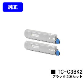 OKI トナーカートリッジ TC-C3BK2 ブラックお買い得2本セット【純正品】【翌営業日出荷】【送料無料】【C844dnw/C835dnwt/C835dnw】