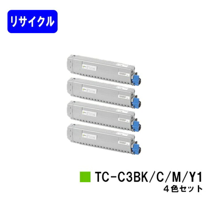 楽天市場】OKI トナーカートリッジ TC-C3BK1/C1/M1/Y1お買い得4色 