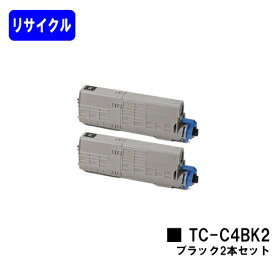 OKI トナーカートリッジ TC-C4BK2 ブラックお買い得2本セットリサイクルトナー 【最短即日出荷】【送料無料】【C542dnw/MC573dnw】ご注文前に在庫の確認をお願いします