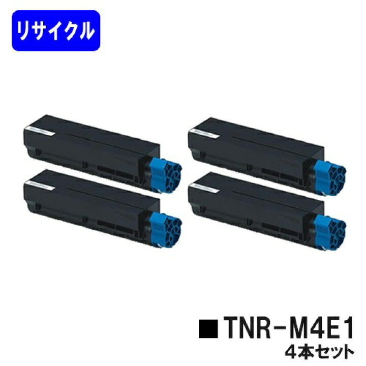 楽天市場】OKI トナーカートリッジTNR-M4E1 お買い得4本セット 