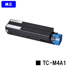 OKI トナーカートリッジ TC-M4A1 純正品 【2～3営業日内出荷】【送料無料】対応機種 B433dn B513dn