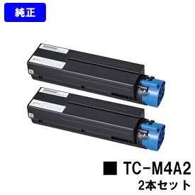 OKI トナーカートリッジ TC-M4A2 お買い得2本セット 純正品 【2～3営業日内出荷】【送料無料】対応機種 B433dn B513dn
