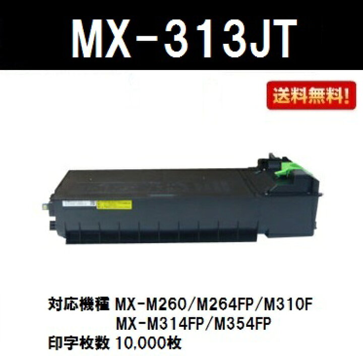 楽天市場】シャープ(SHARP) トナーカートリッジ MX-313JT【リサイクル 