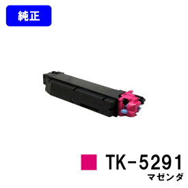 京セラ(KYOCERA) トナーカートリッジ TK-5291 マゼンダ 【純正品】【2～3営業日内出荷】【送料無料】【ECOSYS P7240cdn】