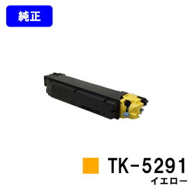 京セラ(KYOCERA) トナーカートリッジ TK-5291 イエロー 【純正品】【2～3営業日内出荷】【送料無料】【ECOSYS P7240cdn】