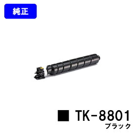 京セラ(KYOCERA) トナーカートリッジ TK-8801 ブラック 【純正品】【2～3営業日内出荷】【送料無料】【ECOSYS P8060cdn】