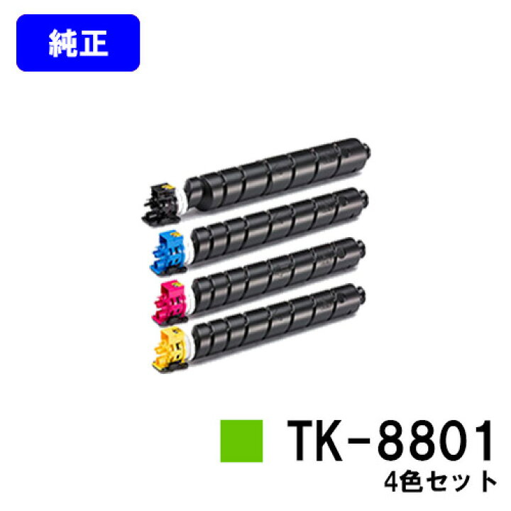 楽天市場】京セラ(KYOCERA) トナーカートリッジ TK-8801お買い得4色 