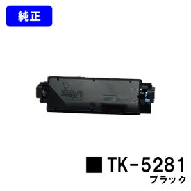 京セラ(KYOCERA) トナーカートリッジTK-5281 ブラック 【純正品】【2～3営業日内出荷】【送料無料】【ECOSYS M6635cidn】