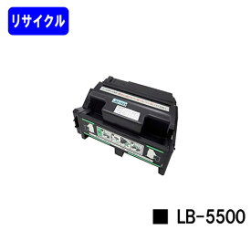 東芝テック トナーカートリッジ LB-5500【リサイクルトナー】【即日出荷】【送料無料】【LB5500】