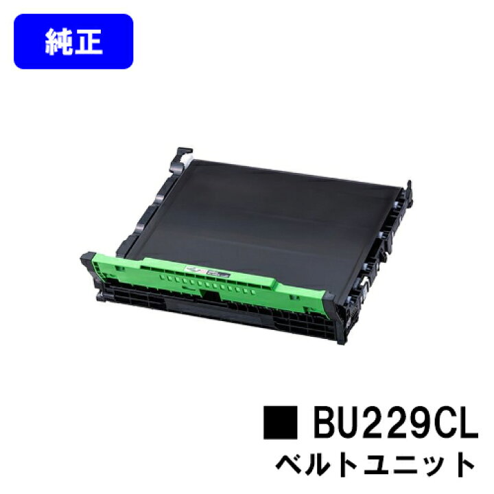 楽天市場】ブラザー ベルトユニットBU229CL【純正品】【2～3営業日内 