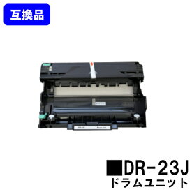ブラザー用 ドラムユニット DR-23J【互換品】【最短即日出荷】【送料無料】【HL-L2365DW/HL-L2360DN/HL-L2320D/HL-L2300/MFC-L2740DW/MFC-L2720DN/DCP-L2540DW/DCP-L2520D/FAX-L2700DN】