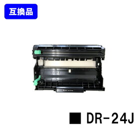 ブラザー用 ドラムユニット DR-24J【互換品】【即日出荷】【送料無料】【HL-L2375DW/HL-L2370DN/HL-L2330D/MFC-L2750DW/MFC-L2730DN/DCP-L2550DW/DCP-L2535D/FAX-L2710DN】