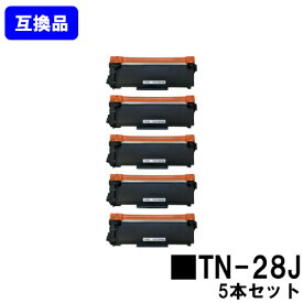 ブラザー用 トナーカートリッジ TN-28Jお買い得5本セット【互換品】【最短即日出荷】【送料無料】【HL-L2365DW/HL-L2360DN/HL-L2320D/HL-L2300/MFC-L2740DW/MFC-L2720DN/DCP-L2540DW/DCP-L2520D/FAX-L2700DN】