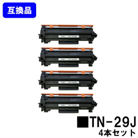 ブラザー用 トナーカートリッジ TN-29Jお買い得4本セット【互換品】【即日出荷】【送料無料】【HL-L2375DW/HL-L2370DN/HL-L2330D/MFC-L2750DW/MFC-L2730DN/DCP-L2550DW/DCP-L2535D/FAX-L2710DN】