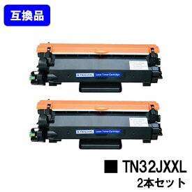 【高品質互換品】トナーカートリッジ TN32JXXL ブラザー brother用お買い得2本セット互換トナー 【最短即日出荷】【送料無料】対応機種 HL-L2460DW HL-L2400D DCP-L2660DW DCP-L2600DW MFC-L2880DW MFC-L2860DW FAX-L2800DW
